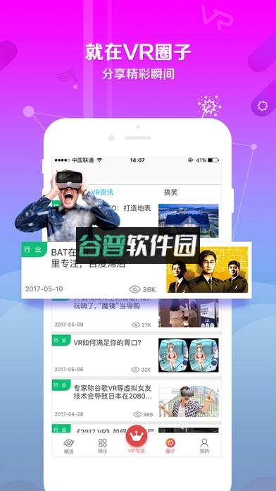VR世界软件下载截图3