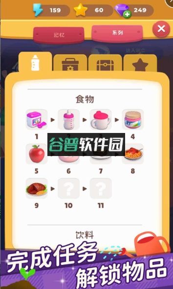 超级连一连婴儿养成游戏截图2