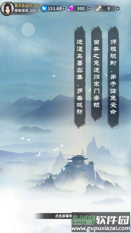 放置修真手游免广告获取奖励截图1