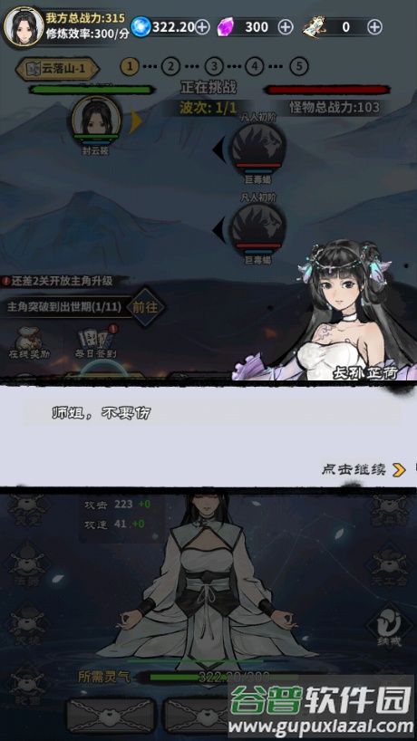 放置修真手游免广告获取奖励截图2