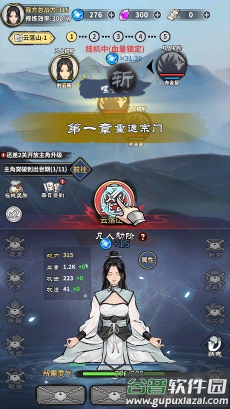 放置修真手游免广告获取奖励截图4