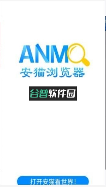 安猫浏览器下载截图3