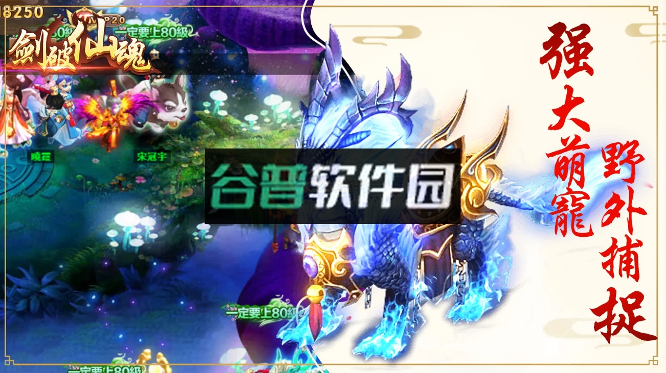 剑破仙魂游戏截图1