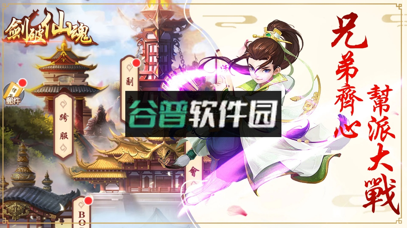 剑破仙魂游戏截图2