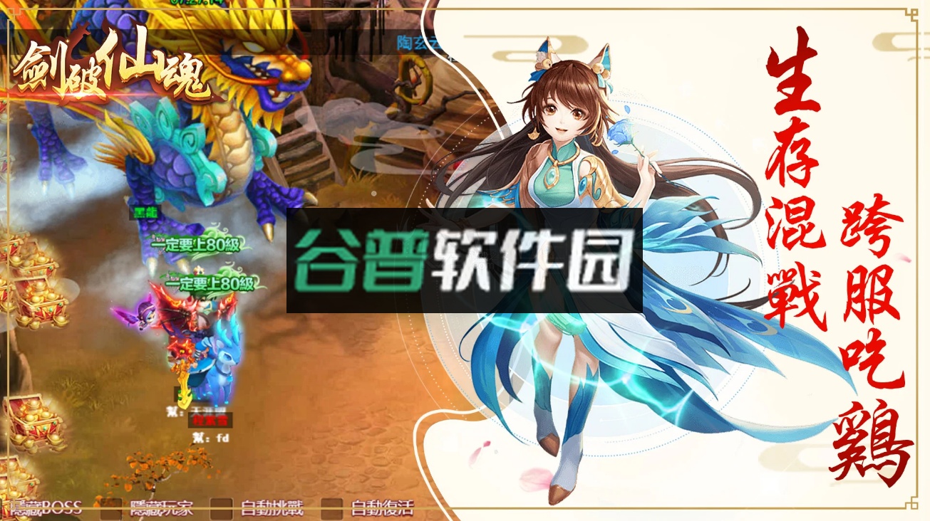 剑破仙魂游戏截图3