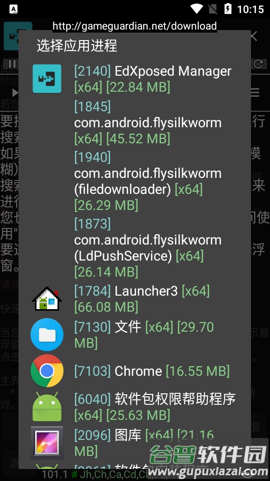 GG修改器2025最新正版(gameguardian apk)截图1