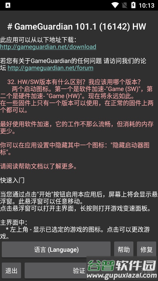 GG修改器2025最新正版(gameguardian apk)截图4