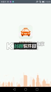 快捷出行软件下载截图2