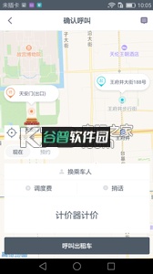 快捷出行软件下载截图3