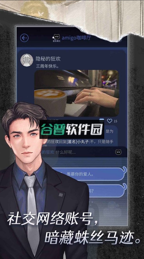 匿名爱人下载截图2