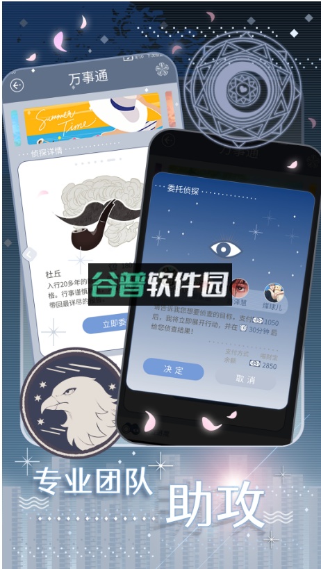 匿名爱人下载截图3