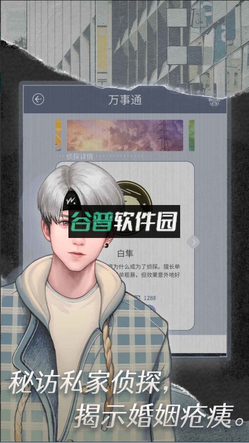 匿名爱人下载截图5