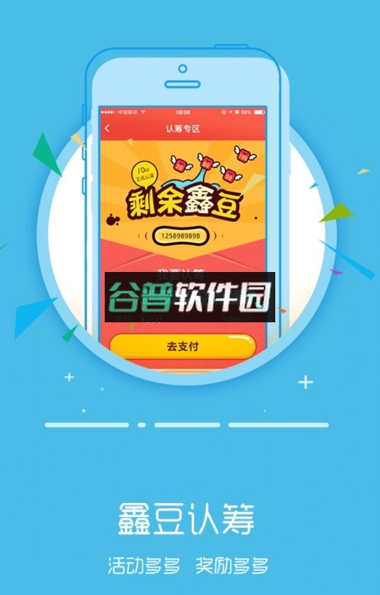 鑫豆商城下载截图4