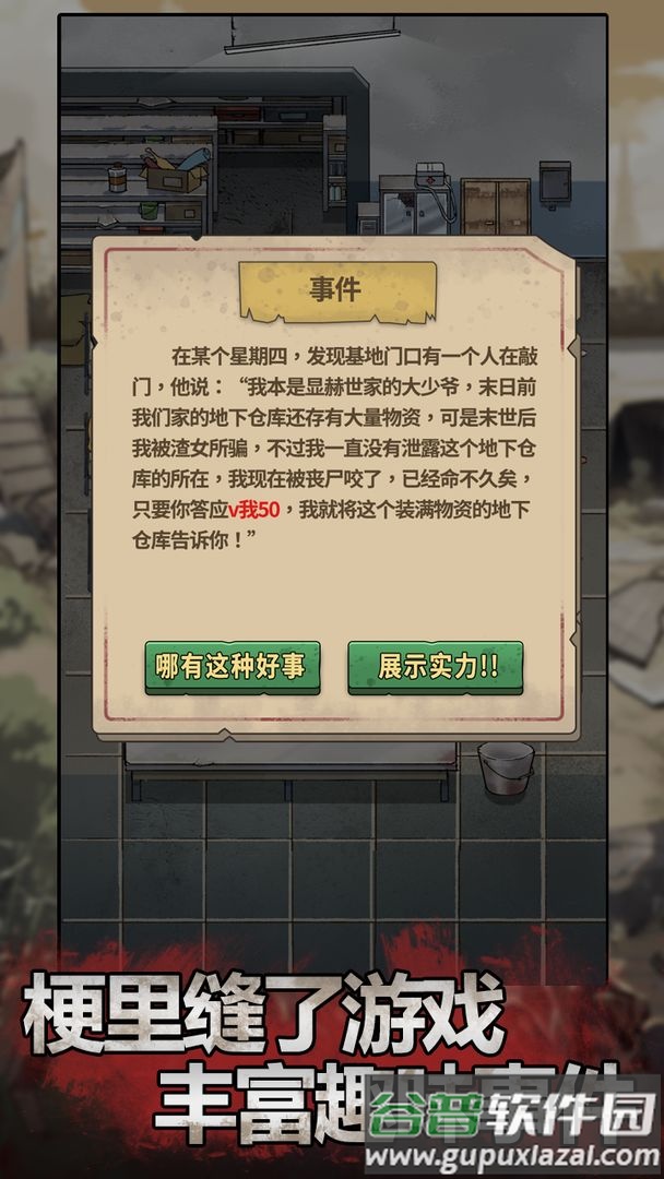 末日也躺平手游官方版截图3