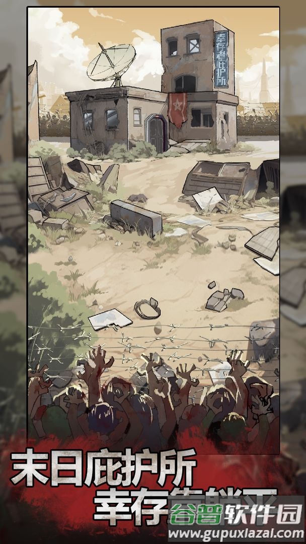 末日也躺平手游官方版截图4