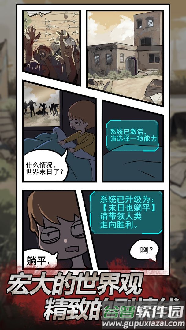 末日也躺平手游官方版截图5