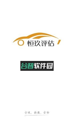 恒玖二手车app下载截图1