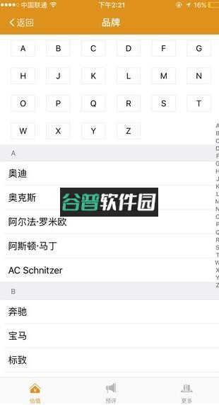 恒玖二手车app下载截图2