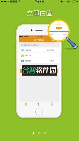 恒玖二手车app下载截图3