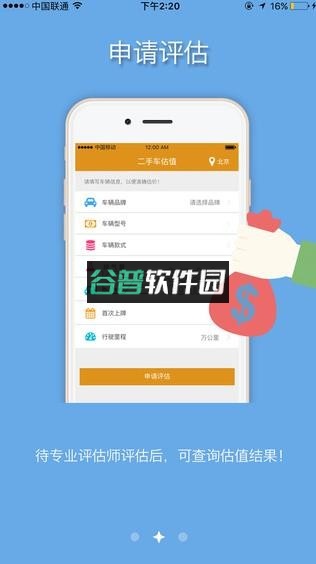 恒玖二手车app下载截图4