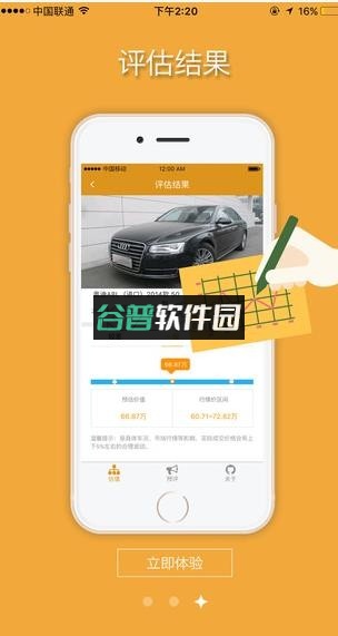 恒玖二手车app下载截图5