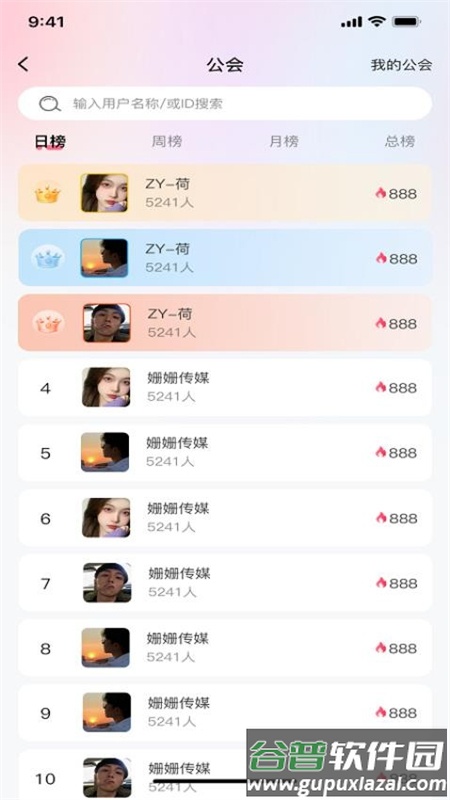 火火语音app最新版截图1