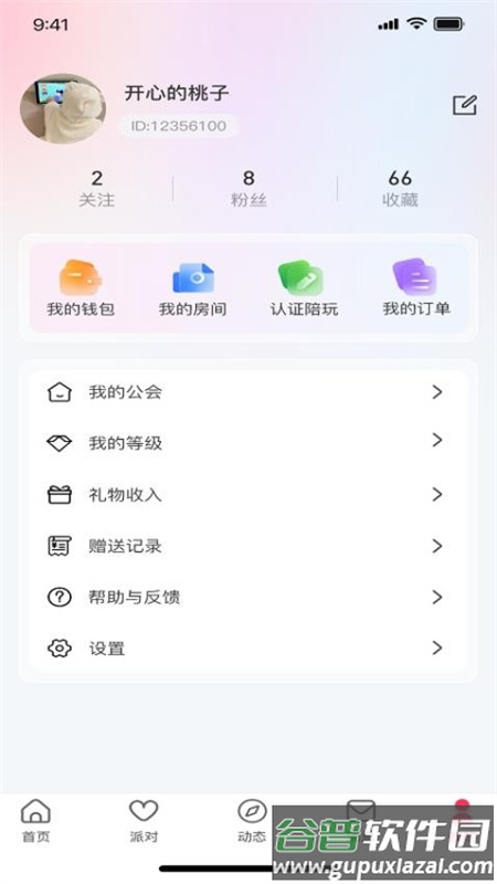 火火语音app最新版截图3