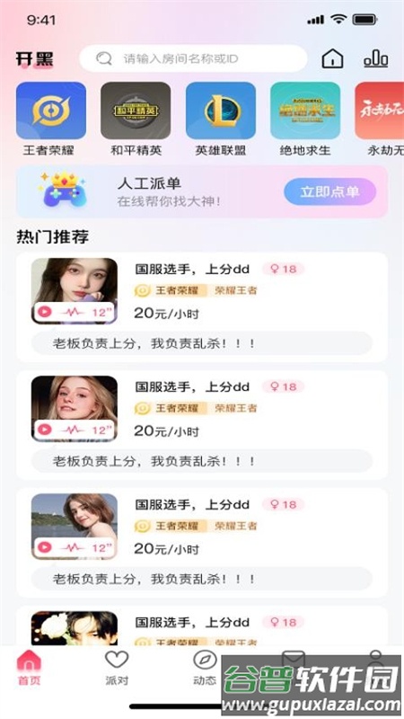 火火语音app最新版截图4
