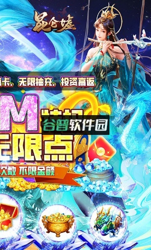 昆仑墟无限内购版截图2