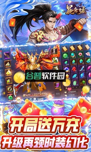 昆仑墟无限内购版截图3