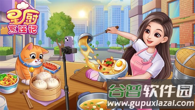 星厨烹饪记游戏下载截图1