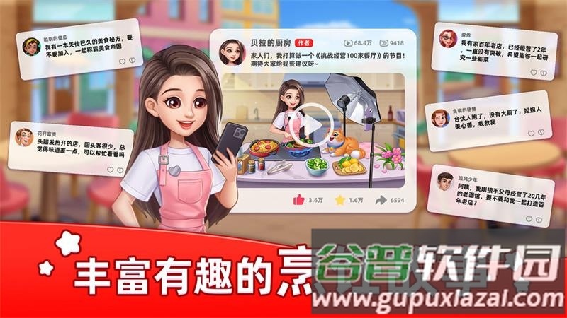 星厨烹饪记游戏下载截图5