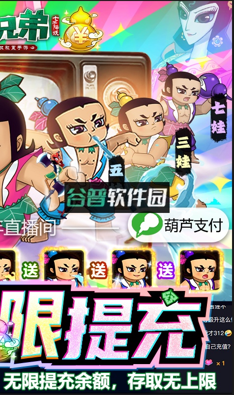 葫芦兄弟七子降妖免费支付余额版截图2