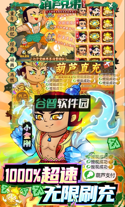 葫芦兄弟七子降妖免费支付余额版截图3