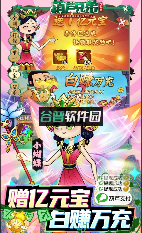 葫芦兄弟七子降妖免费支付余额版截图4