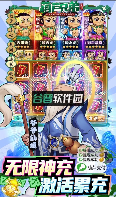 葫芦兄弟七子降妖免费支付余额版截图5