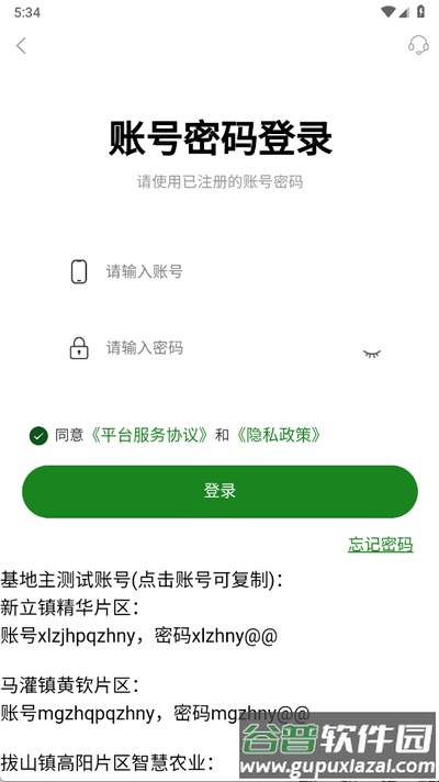 云柏慧农app官方版截图1