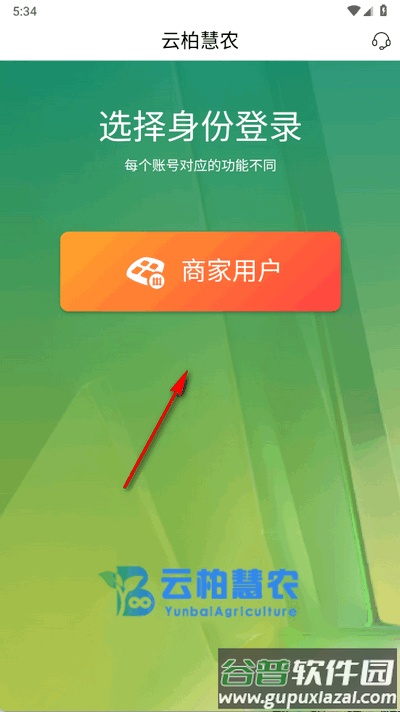 云柏慧农app官方版截图2