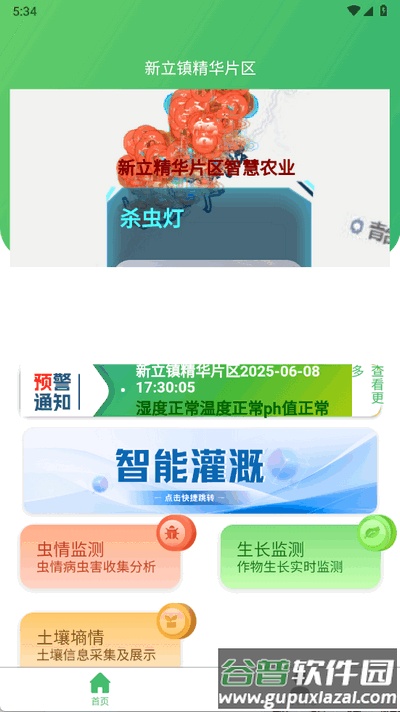 云柏慧农app官方版截图3