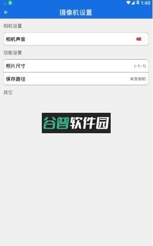 米友相机app下载截图2