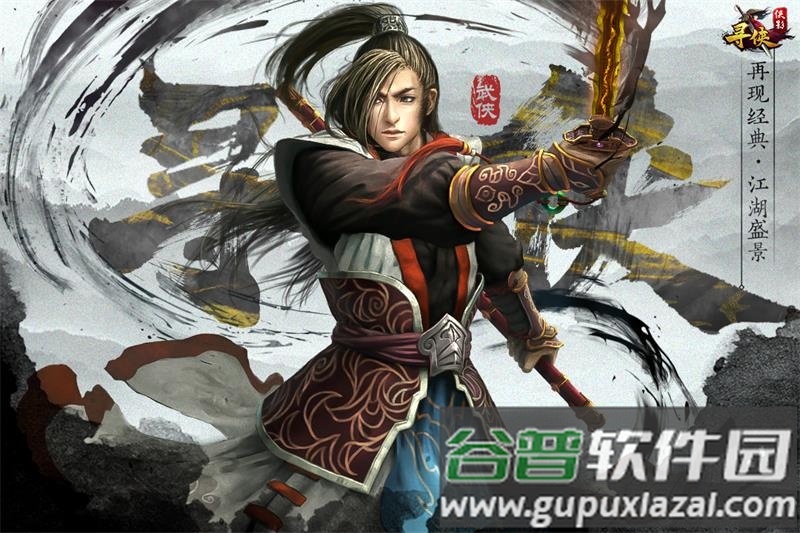 寻侠之侠影官方版截图1