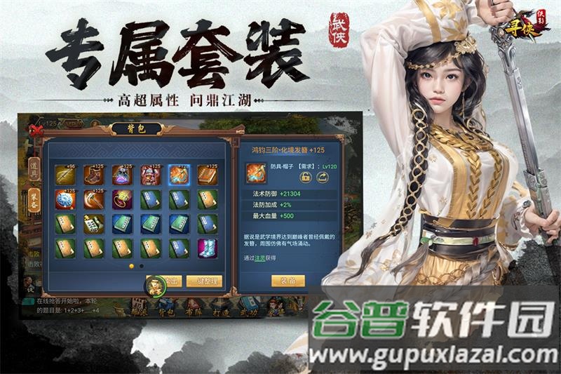 寻侠之侠影官方版截图3