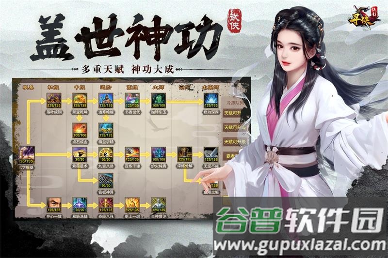 寻侠之侠影官方版截图4