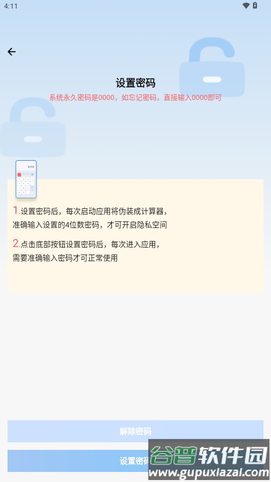 应用隐藏盒子app截图1