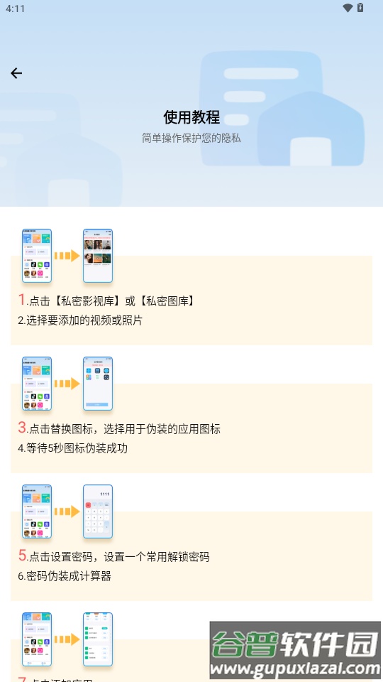 应用隐藏盒子app截图2
