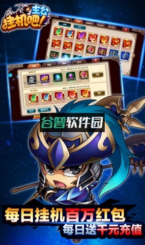 挂机吧主公折扣平台截图4