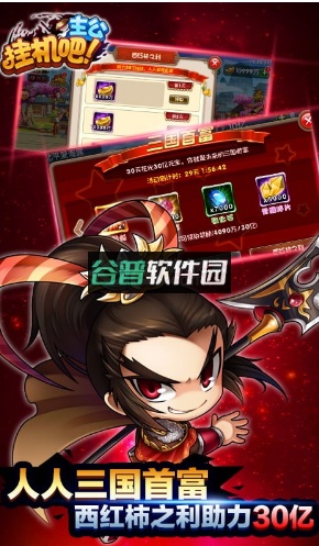 挂机吧主公折扣平台截图5