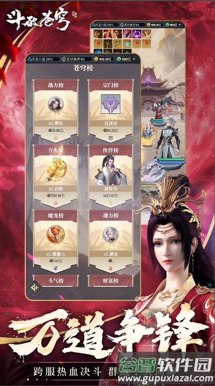 斗破苍穹怒火云岚谷歌版截图1