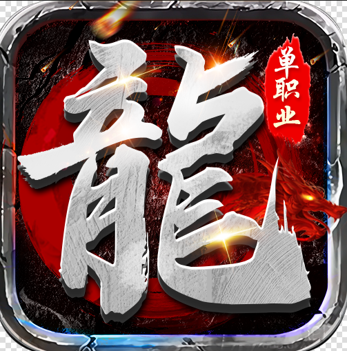 皓月屠龙急速狂刀版v1.0