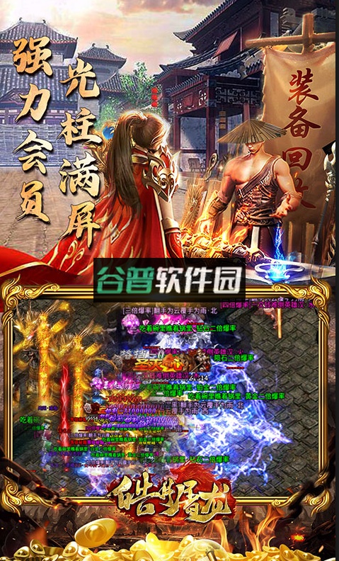 皓月屠龙急速狂刀版截图2